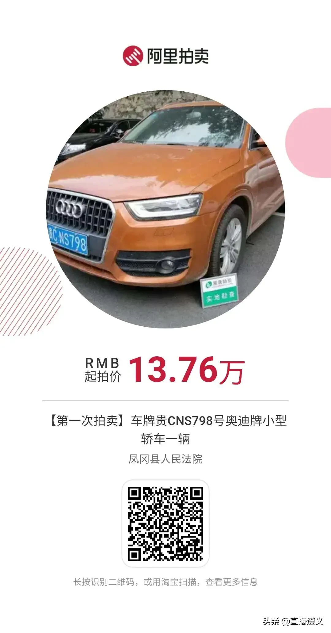 奥迪13.76万，房价最低27.88万，这批拍品有中意的吗？