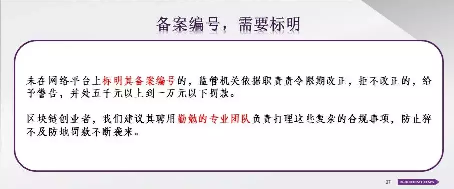 肖飒：区块链应用创业的法律边界及案例分析