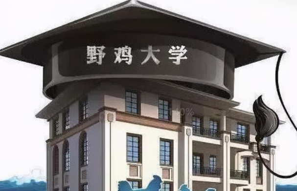 2021年高考考生注意，若录取通知书上没有这些，极可能是野鸡大学