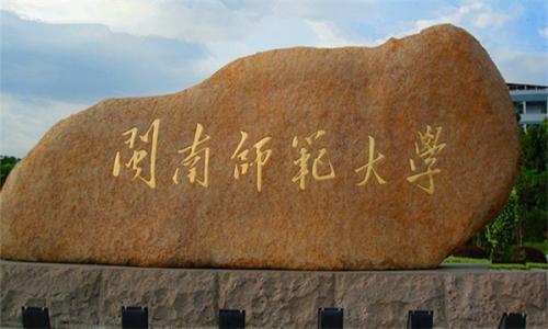 著名侨乡名师范！这个师范大学有点东西！