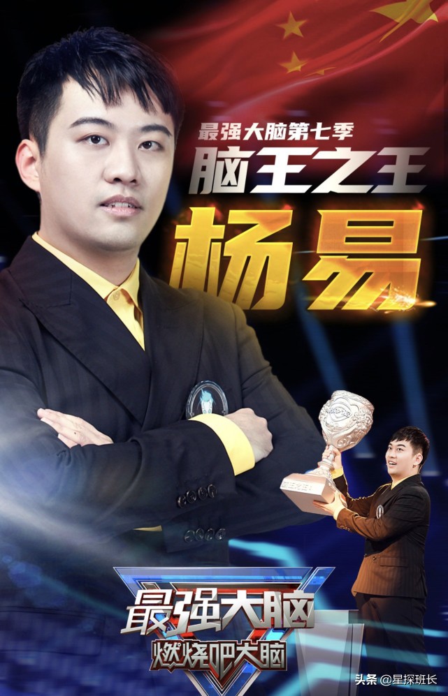 《最强大脑》第七季总决赛：杨易再夺脑王，本季选手全军覆没