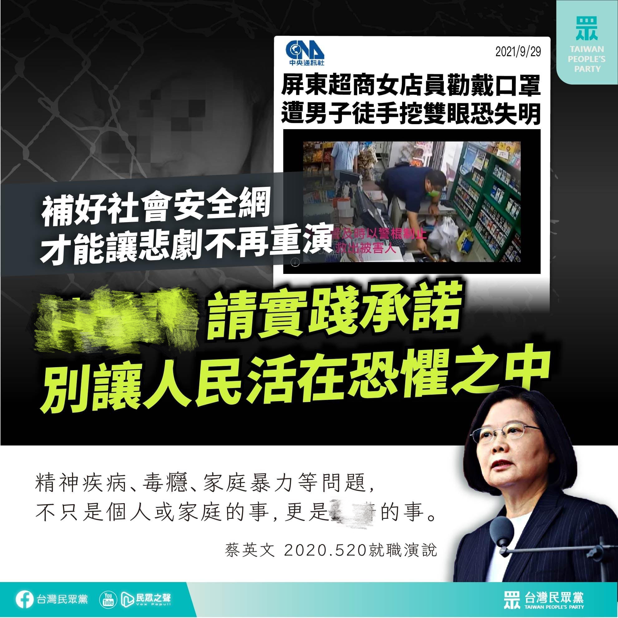 台灣惡性社會事件頻傳，民眾黨諫言台當局：別讓民眾活在恐懼之中