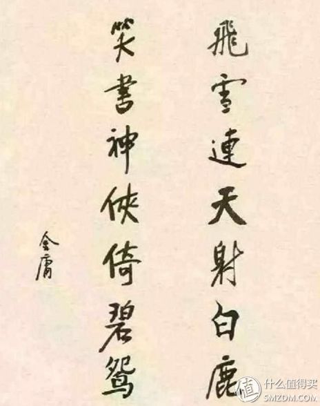 古兰经全文中文版(“人生离合，亦复如斯”—重温金庸小说结局)