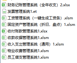 做财务六年，月薪1.3W，决定离职这些系统舍不得删给有需要的人吧