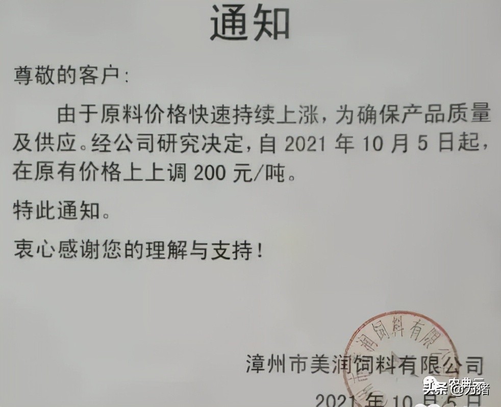 猪价“7”连涨，饲料涨300元/吨！海大、新希望等先后宣布涨价