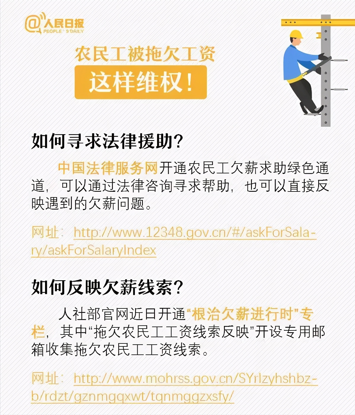 遭遇欠薪，不懂如何维权？3图看懂，不花钱就能拿到工资