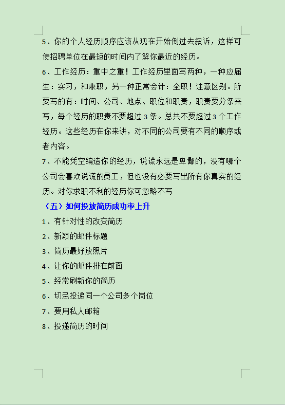 6年老财务跳槽简历连续被拒，只因这套财务简历包装，轻松拿高薪