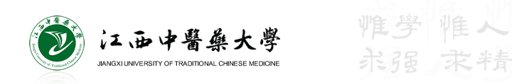 江西中医药大学地址（未来大有可为）