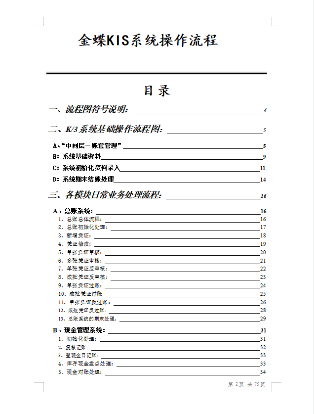 史上最详细的金蝶、用友财务软件操作流程！会计人员必备