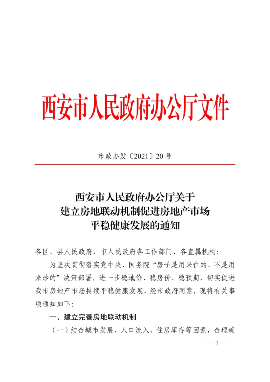 西安楼市调控再升级！新房二手房“满五”才能交易