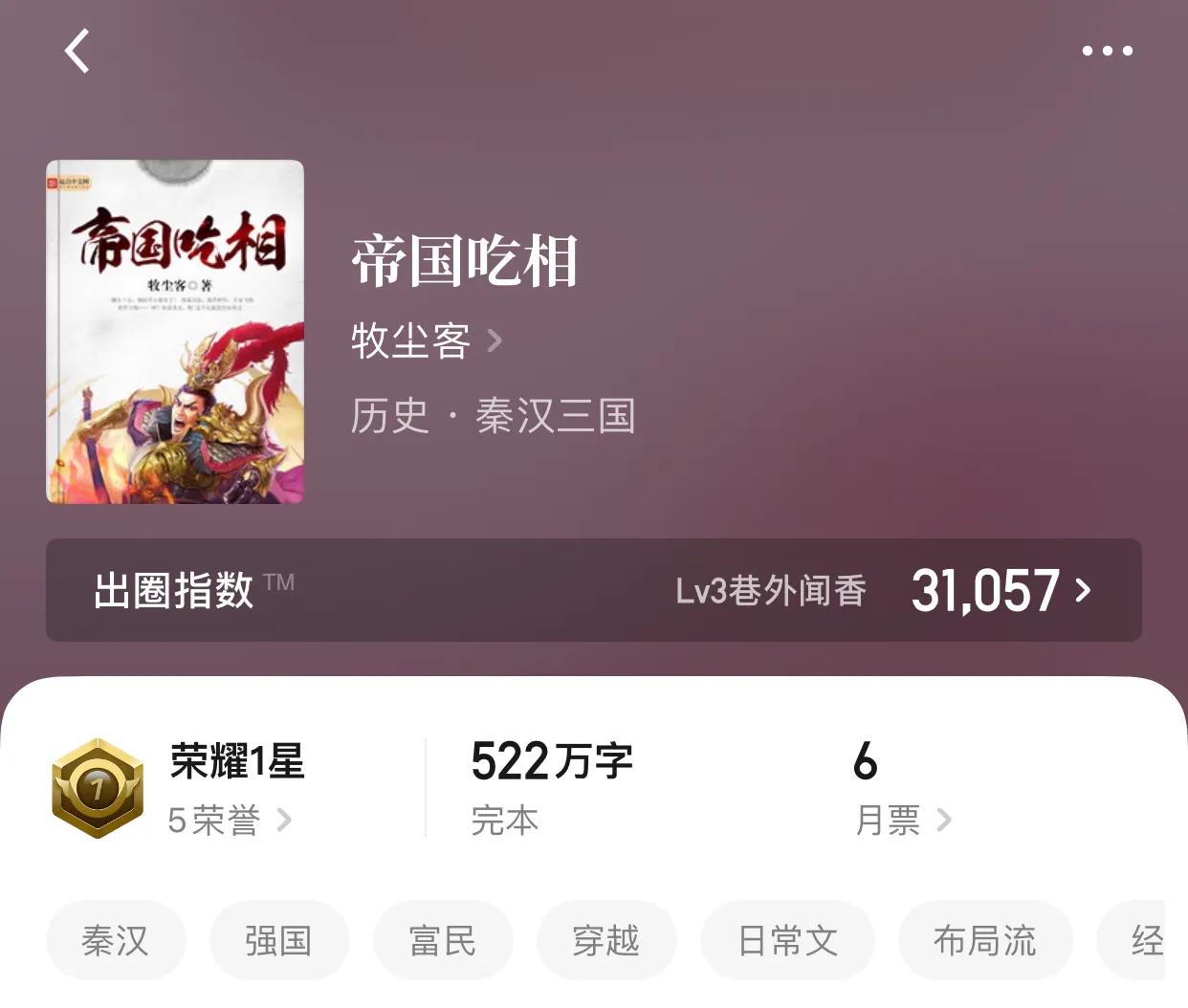 八本秦汉三国小说，我将把铁血化作永恒的意志让华夏文明永存不朽