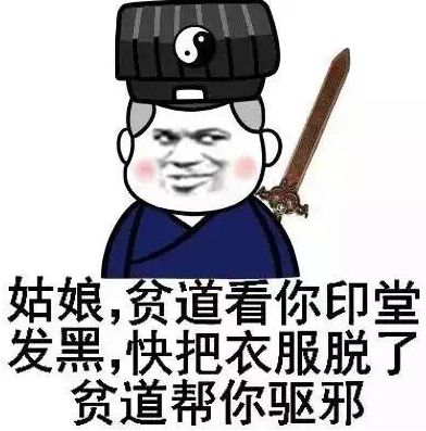 撩妹表情包大全，撩妹套路表情包组图