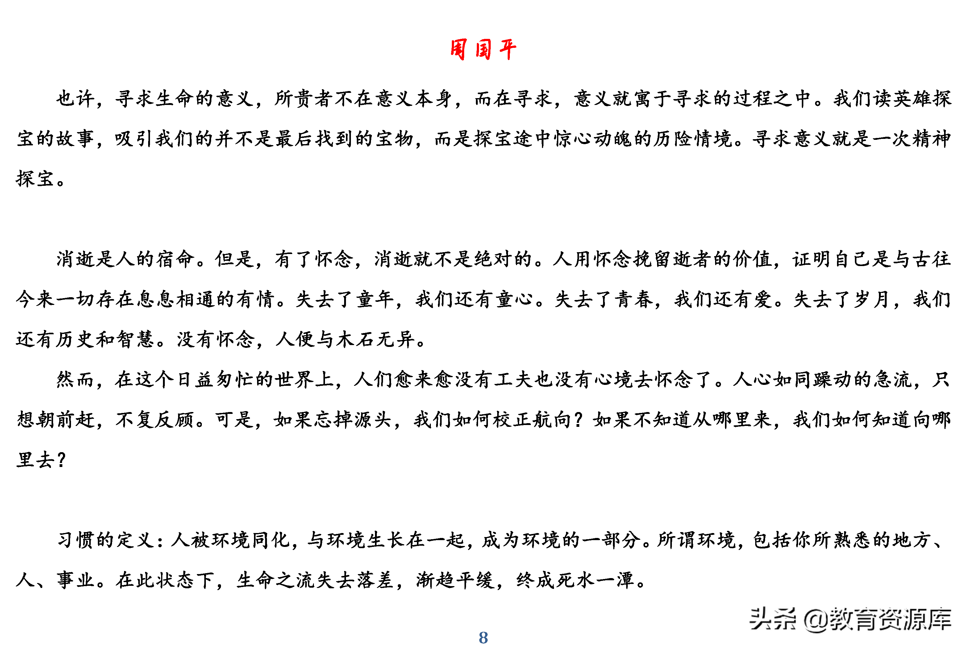 高中语文：高考议论文写作经典素材