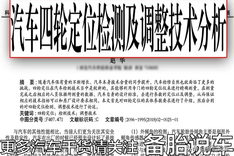 轮胎动平衡和四轮定位要一起做?大可不必