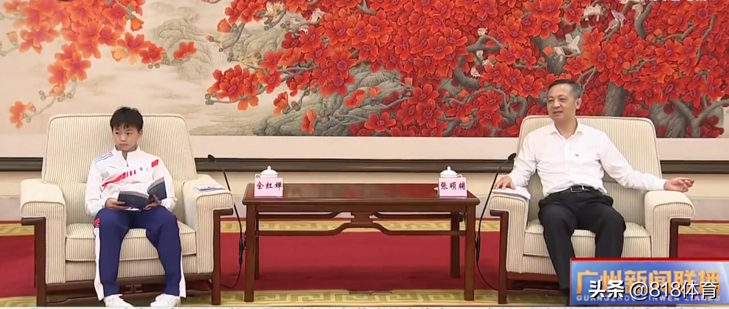 排面!全红婵回广州书记市长亲自接见,红姐坐主位埋头看书掩饰紧张