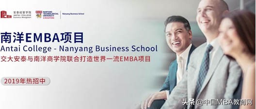 2019免联考EMBA-交大-南洋国际EMBA欢迎您