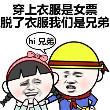 关于兄弟的表情包我们是兄弟，我怎么会鸽你呢