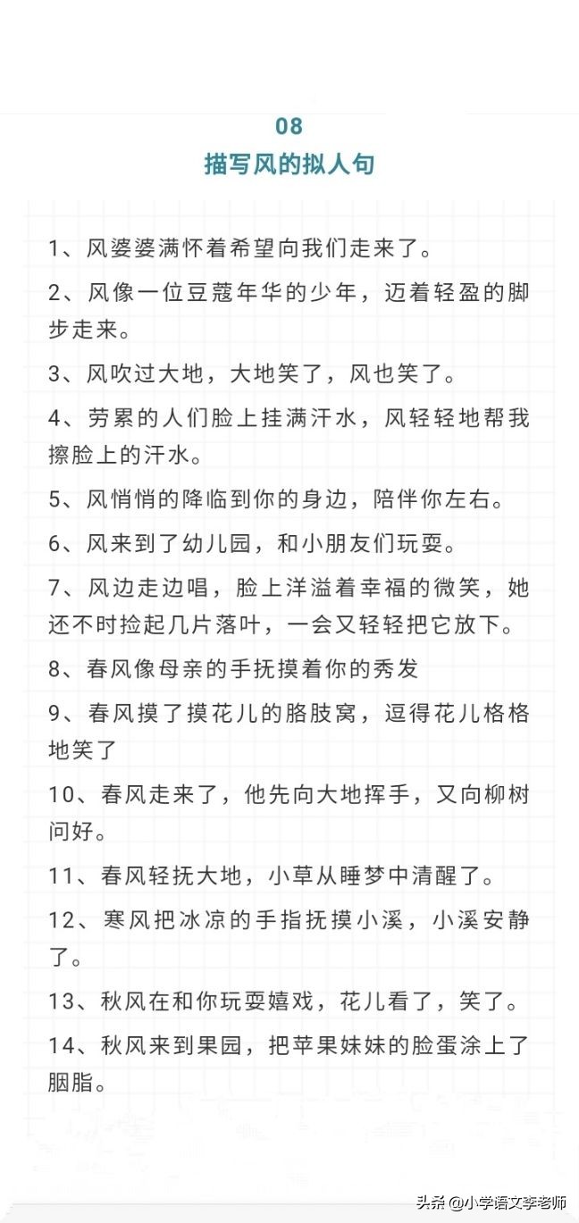 10种事物的拟人句描写，孩子掌握后可以提高作文水平