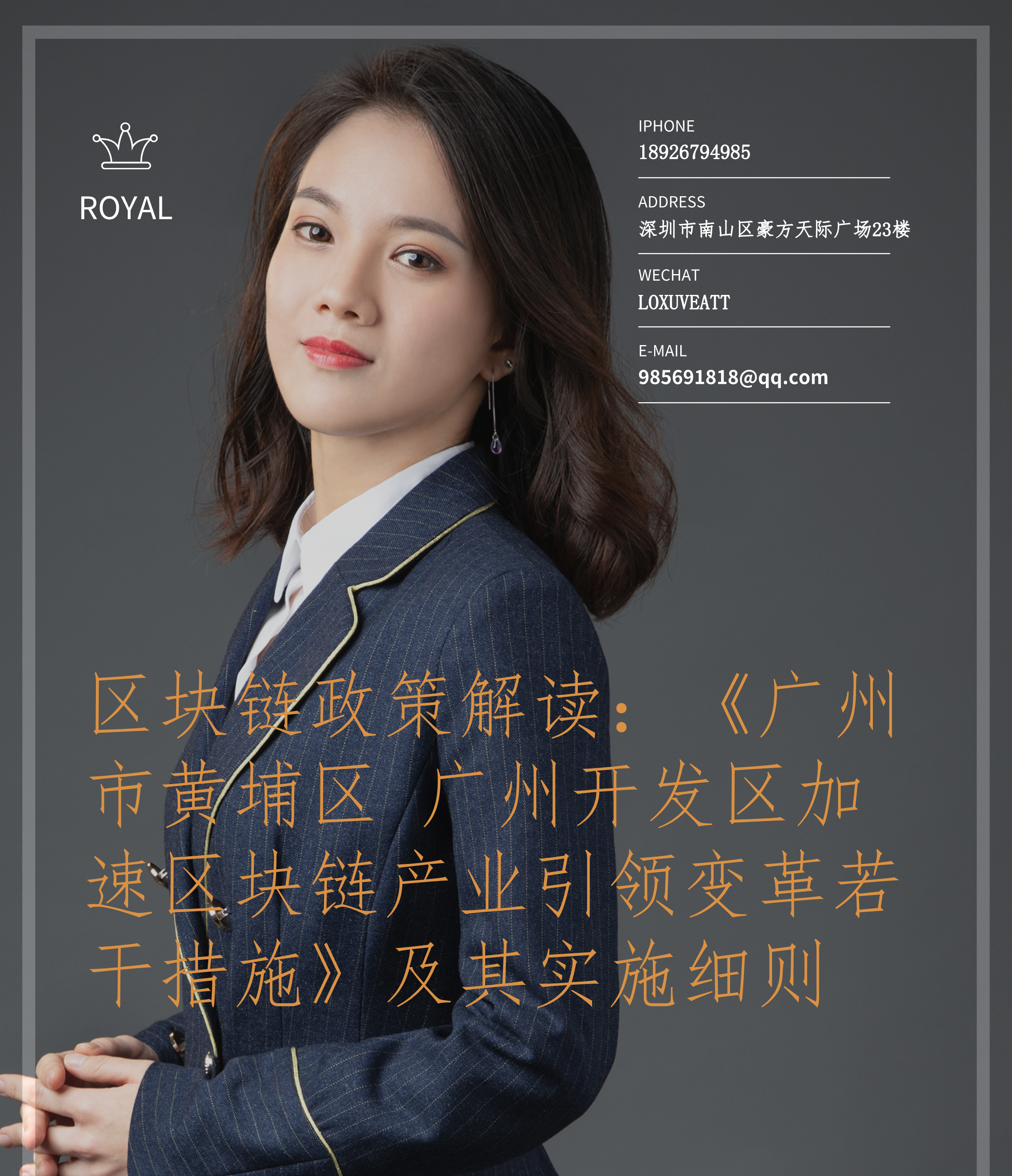 区块链政策解读：广州市加速区块链产业引领变革若干措施