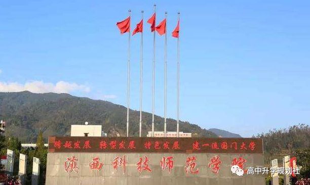 D79:云南省各地公办本二院校介绍