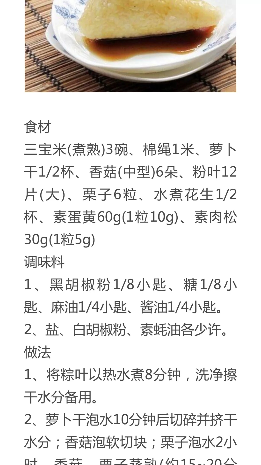 粽子圖片 大全,粽子圖片大全高清圖片