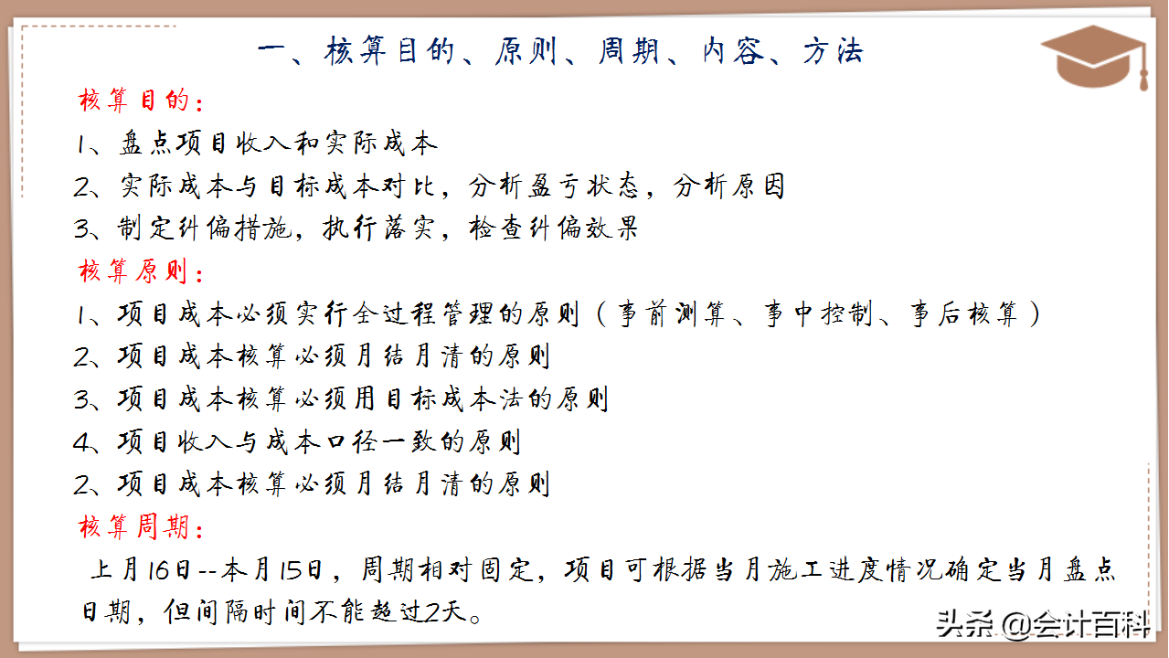 刘会计一路高升，成功升任总监，只因他总结的这套成本核算PPT