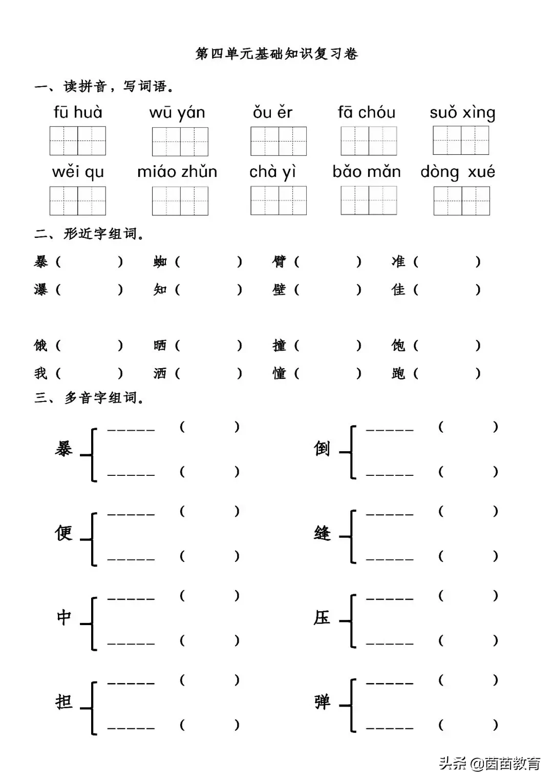 三年级上册第四单元一课一练+单元练习，可打印