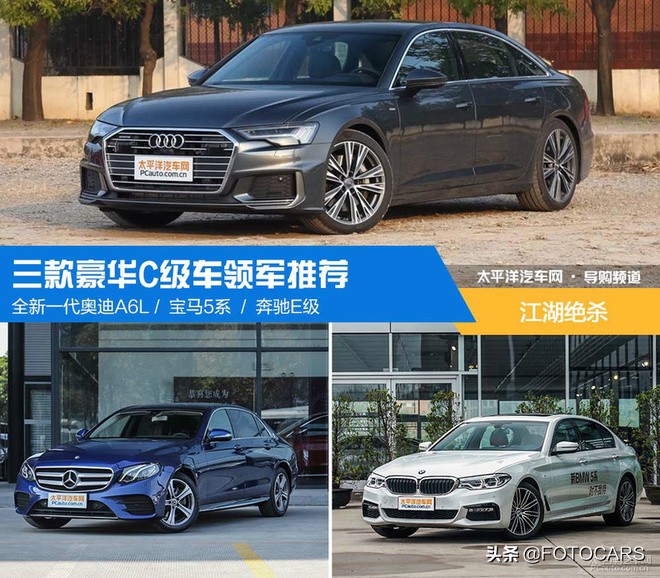 奥迪A6宝马5系奔驰E级豪华C级三强争霸深度对比