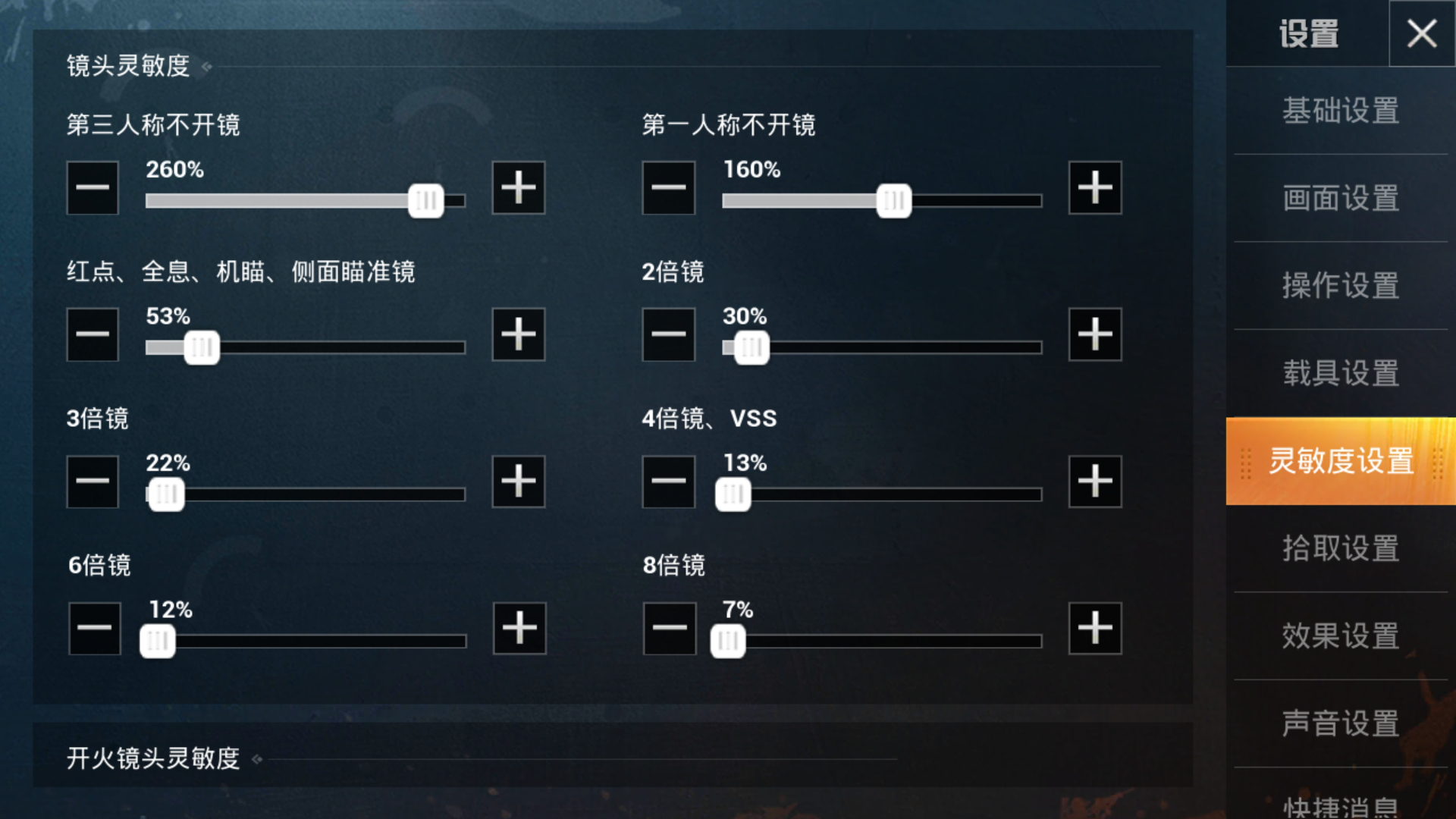 电脑玩和平精英灵敏度这样设置更流畅，还能匹配手机