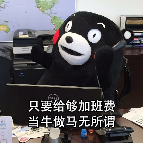 996工作制表情包