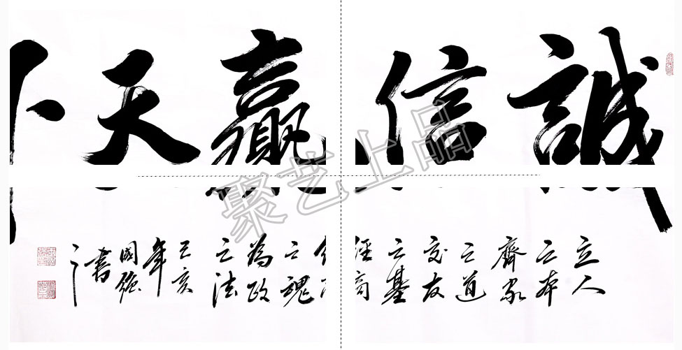 经商之道诚信之本 生意人办公室挂画诚信赢天下书法