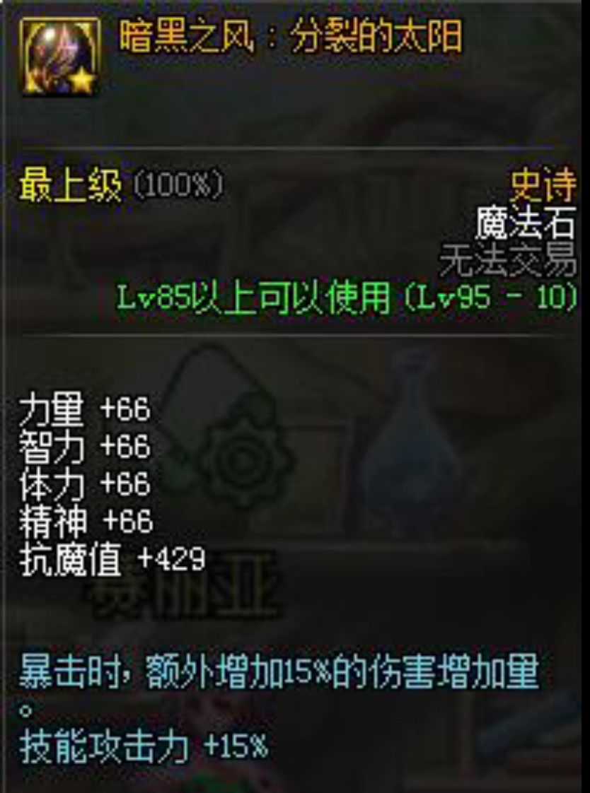 每个dnf红眼玩家，都应该知道的普雷装备升级选择