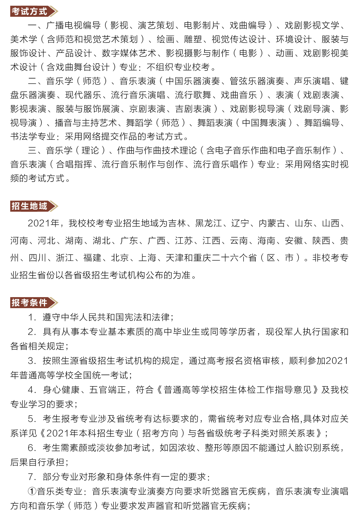 吉林艺术学院2021年本科招生专业考试成绩查询通知附招生简章