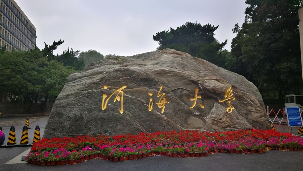 我国顶尖211前五易主？网友：终于看到河海大学了