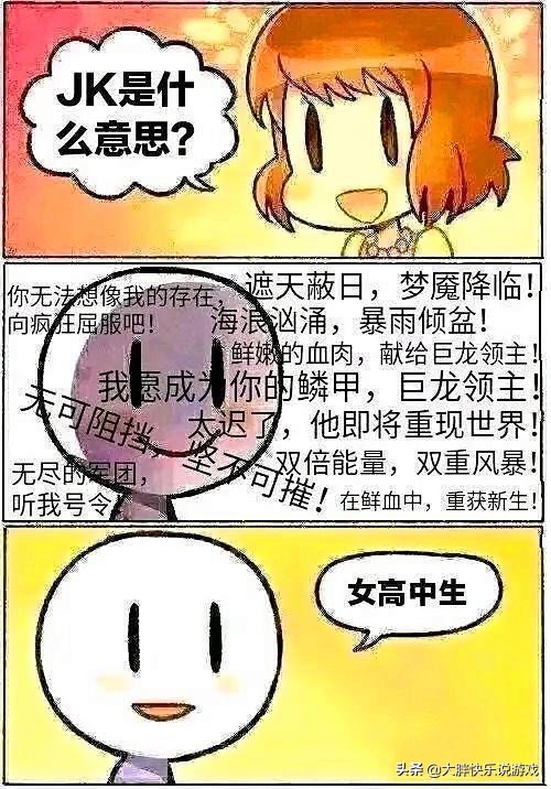 DK和JK到底是什么？玩了炉石传说之后，奇怪的知识又增加了
