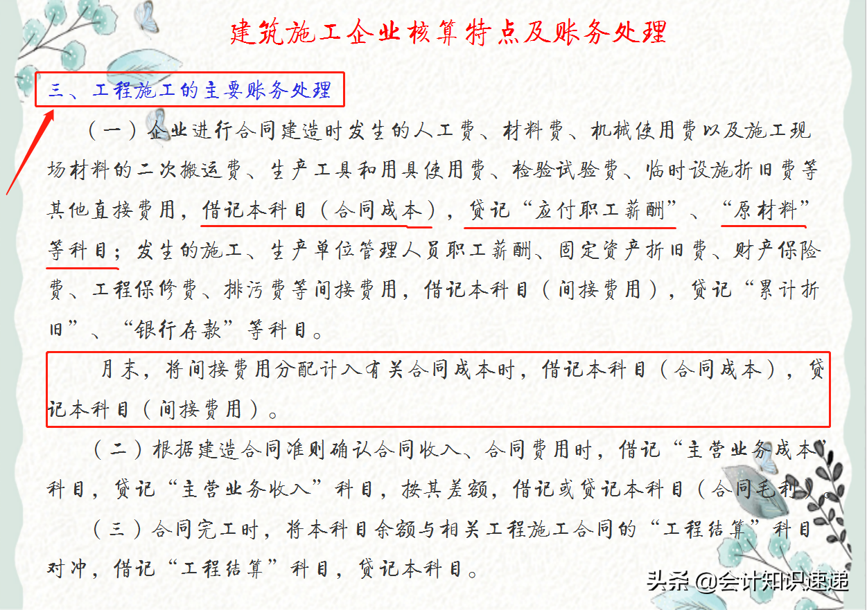 7年建筑会计的“家底”：共188页工程项目成本核算PPT，值得学习