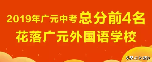广元日报专访广元外国语学校 学霸是怎么炼成的，他们这样说
