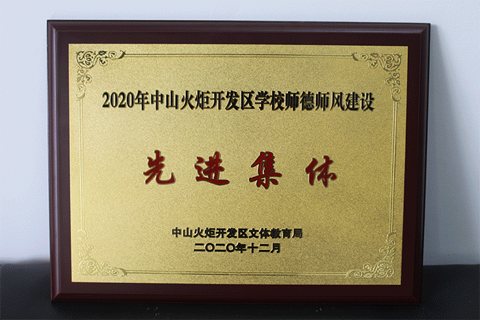 学校简介｜火炬区第五小学