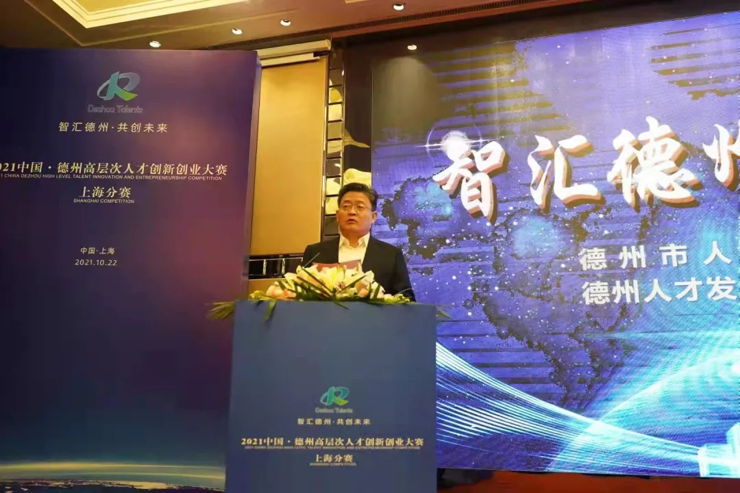 2021中国•德州高层次人才创新创业大赛启动仪式暨上海分赛举办