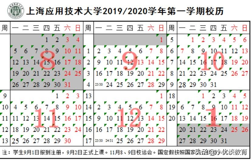 19年上海大中小学校历考而优大盘点！开学时间和寒假天数皆可知
