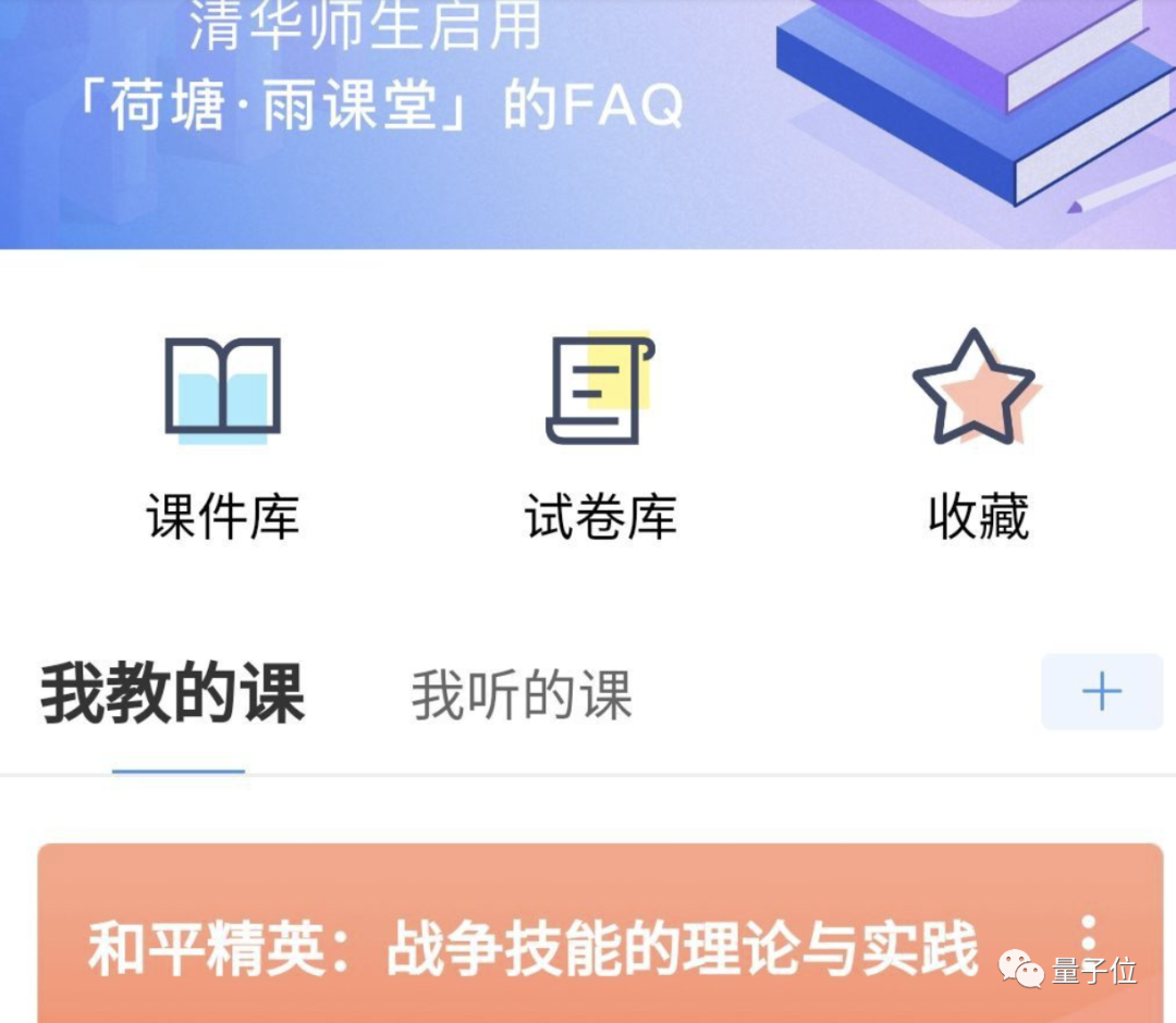 清华《摸鱼学导论》开课啦！千名学子在线摸鱼，老师为大一新生