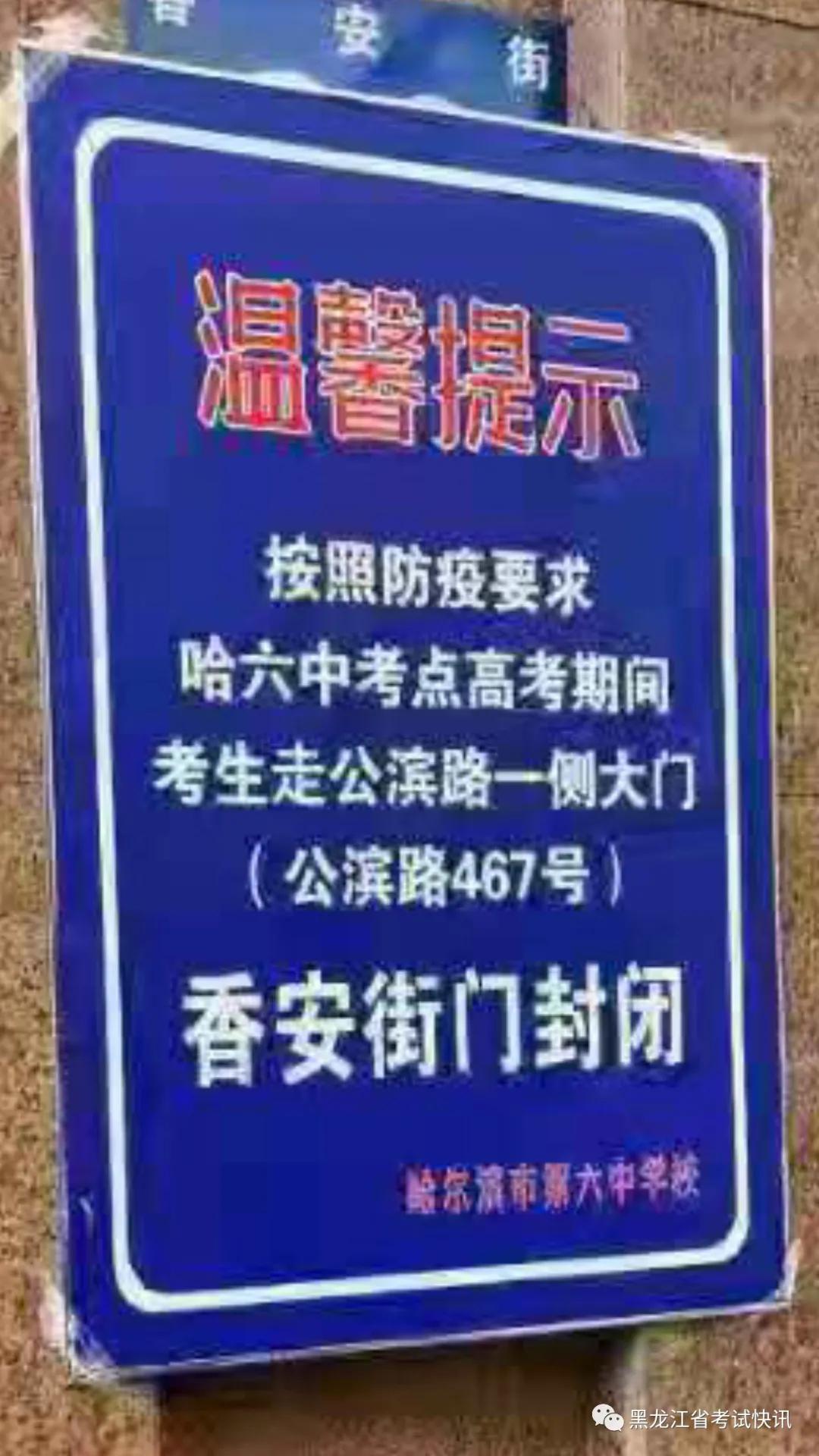 哈师大附中、6中、49中、59中、73中等考场示意图