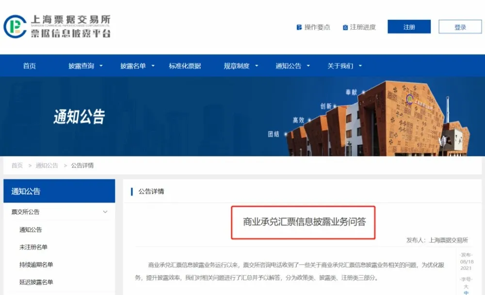 商业承兑汇票信息披露,看看这12个业务问答,就都清楚了