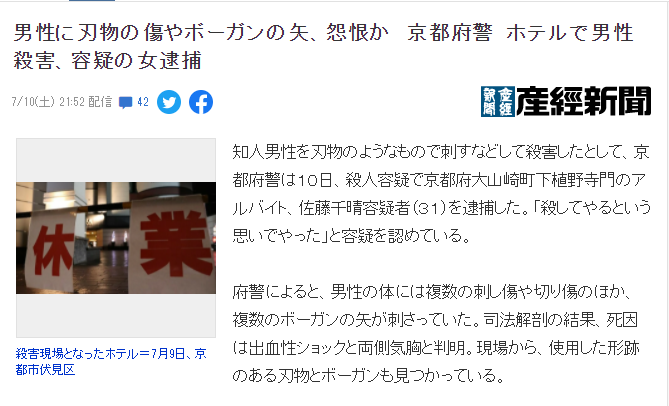 震撼日本的狗血情杀案！陶艺大师出轨女徒弟，被用弩箭射头