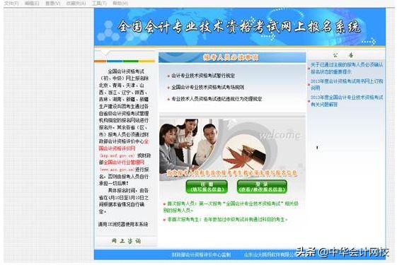 2019年中级：报名信息表千万别填错！填写及照片上...