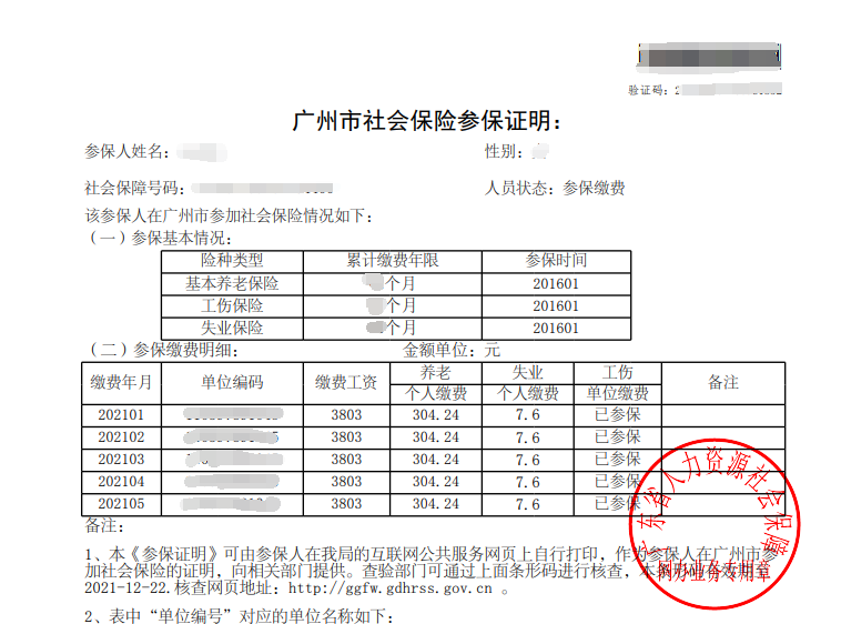 社保参保证明打印流程，这种途径最快捷，我猜你肯定用得上