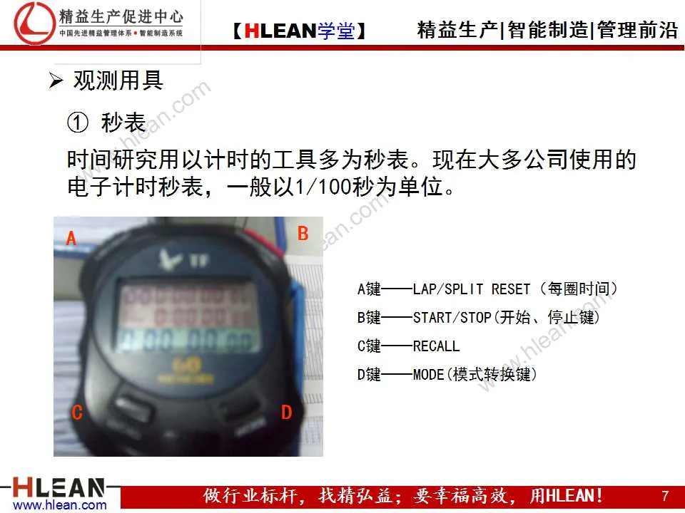 「精益学堂」IE培训之时间分析