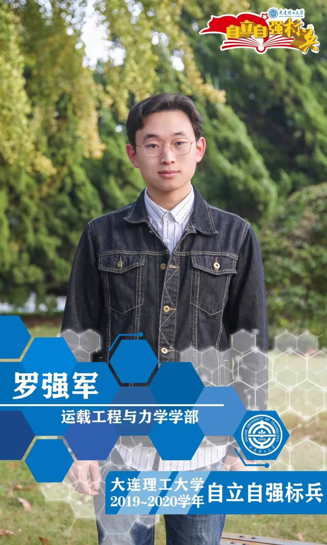 自立自强，乘风破浪！大工学子好样的