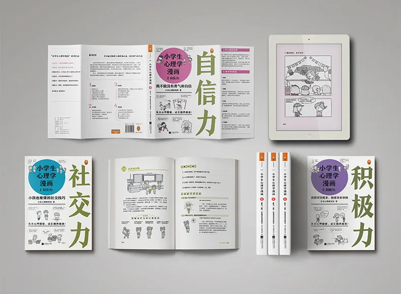 清华、北师大心理学博士用一套漫画，搞定小学生大部分的心理问题