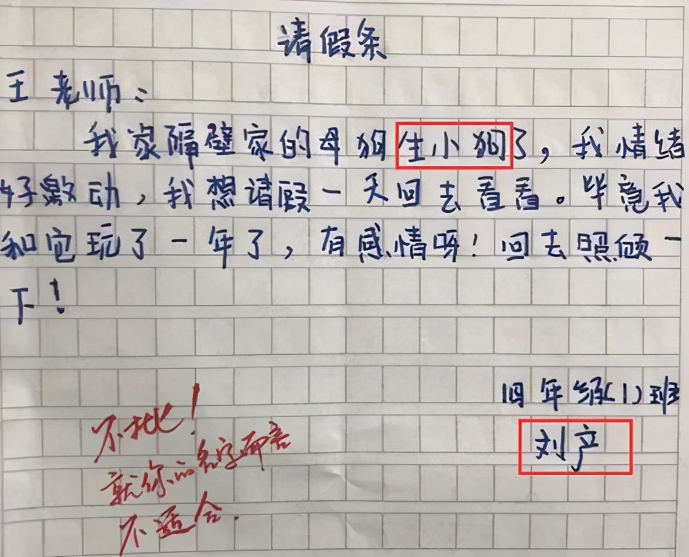 小学生和大学生的请假条火了，一个比一个有创意，老师：人才